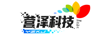 营泽科技